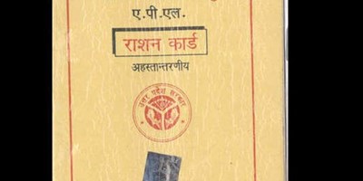 मुफ्त राशन ले रहे अपात्रों को चेतावनी: सरेंडर कर दें राशन कार्ड, नहीं तो शुरू से अबतक के राशन की वसूली जाएगी कीमत